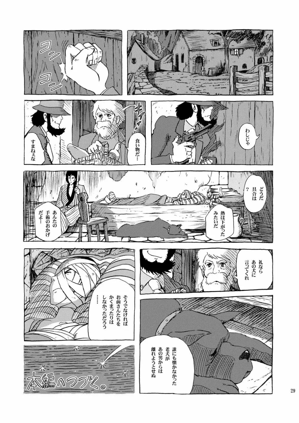 クラリス姫 Page.29