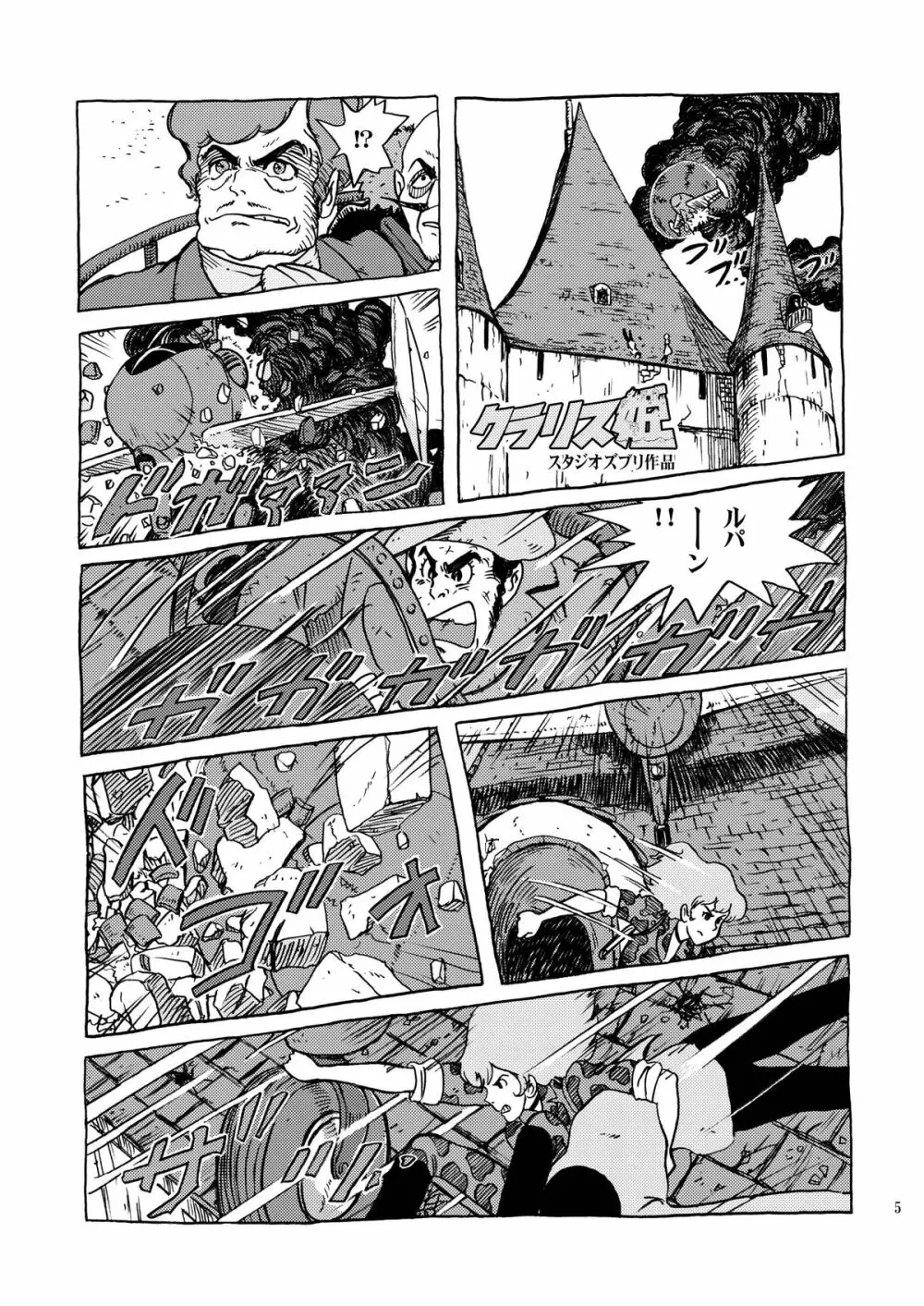 クラリス姫 Page.5