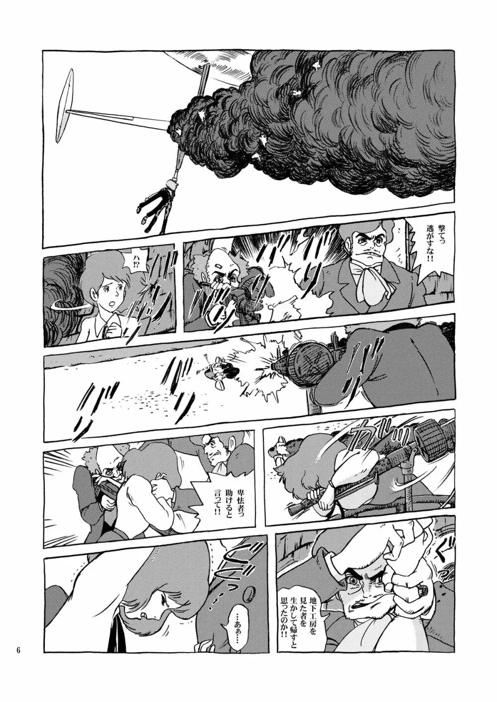 クラリス姫 Page.6