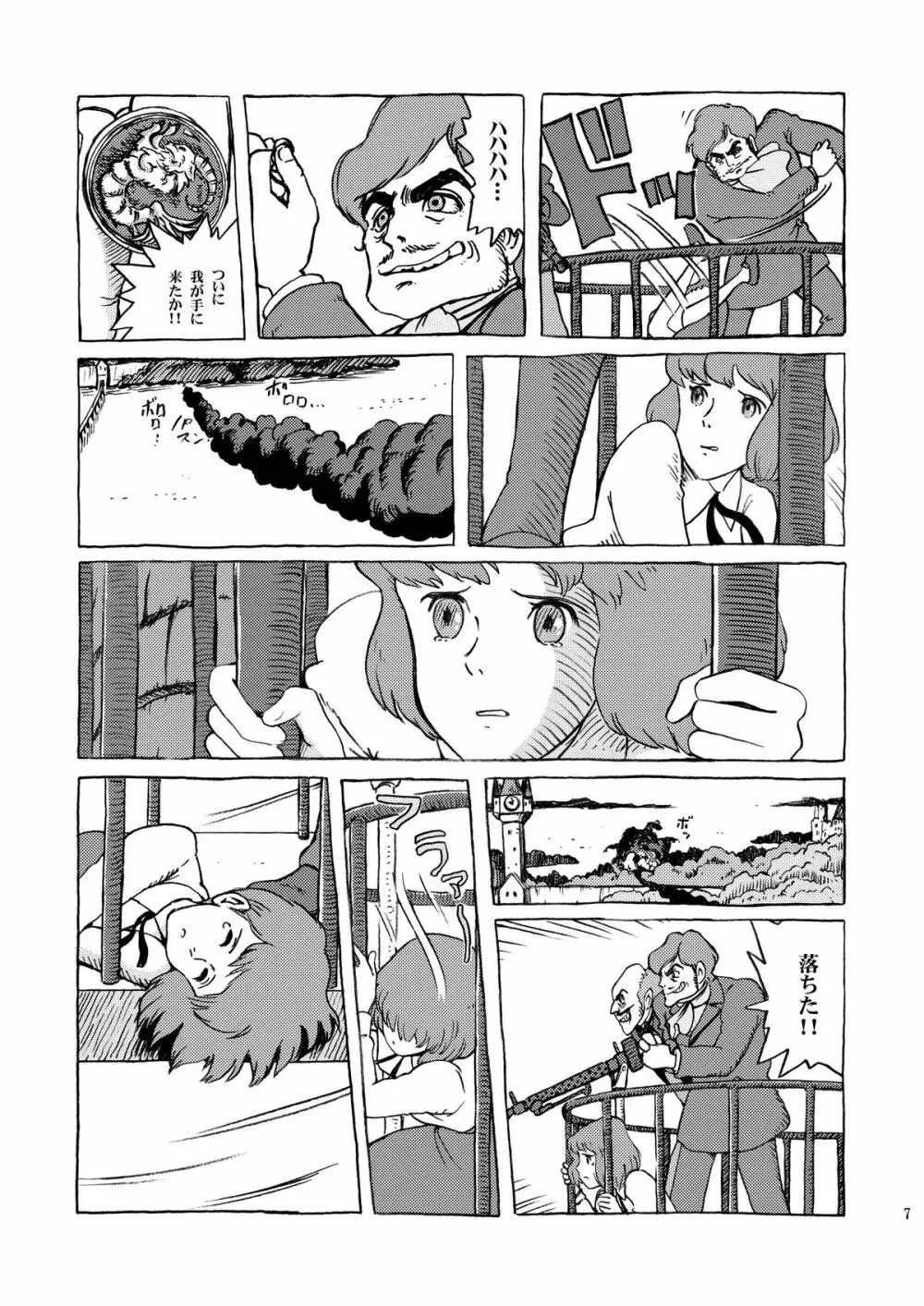 クラリス姫 Page.7