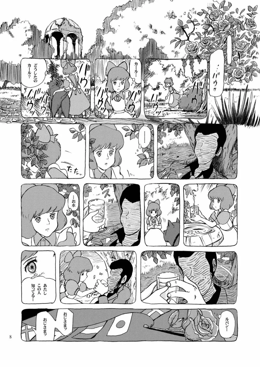 クラリス姫 Page.8
