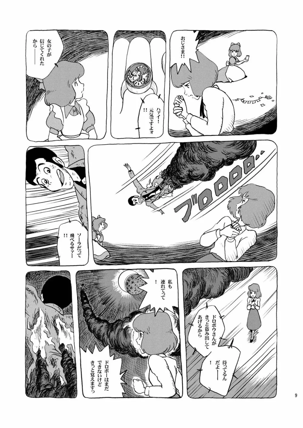 クラリス姫 Page.9