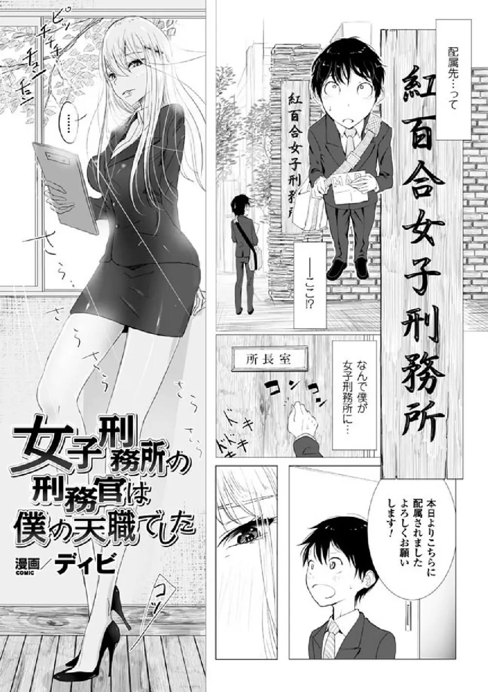 二次元コミックマガジン 刑務所で喘ぐ女たちVol.2 Page.24