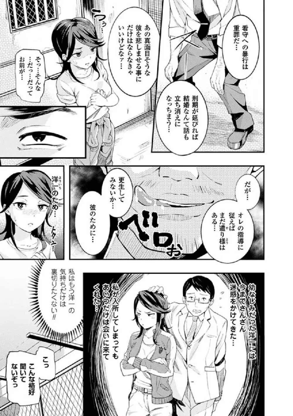 二次元コミックマガジン 刑務所で喘ぐ女たちVol.2 Page.68