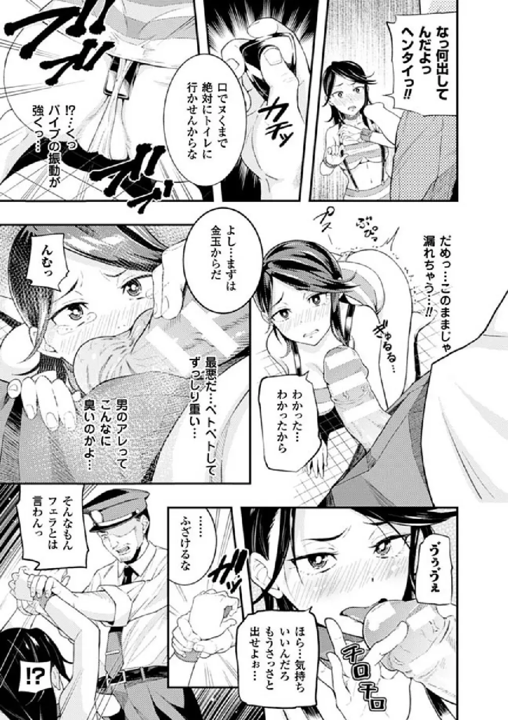 二次元コミックマガジン 刑務所で喘ぐ女たちVol.2 Page.72