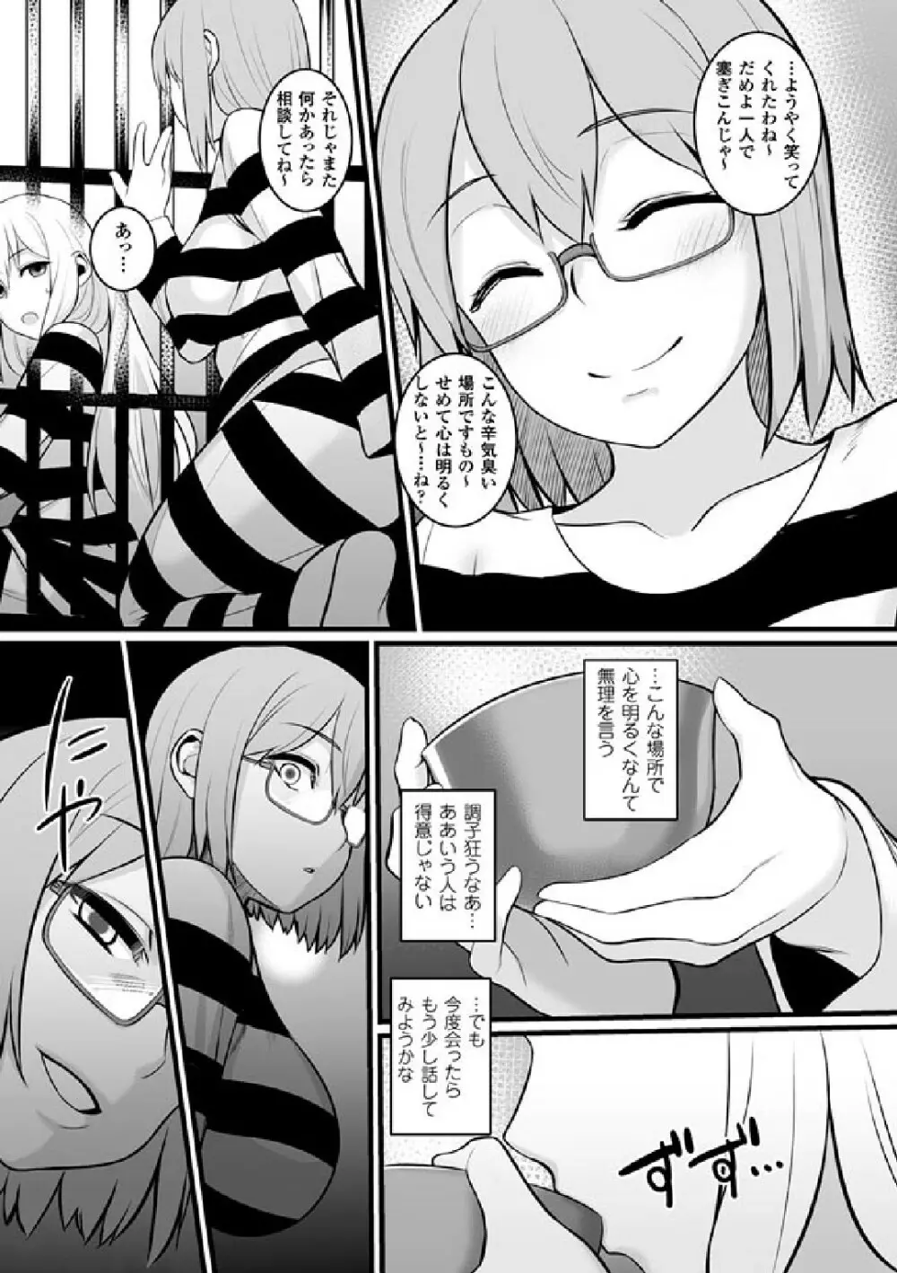 二次元コミックマガジン 刑務所で喘ぐ女たちVol.2 Page.8