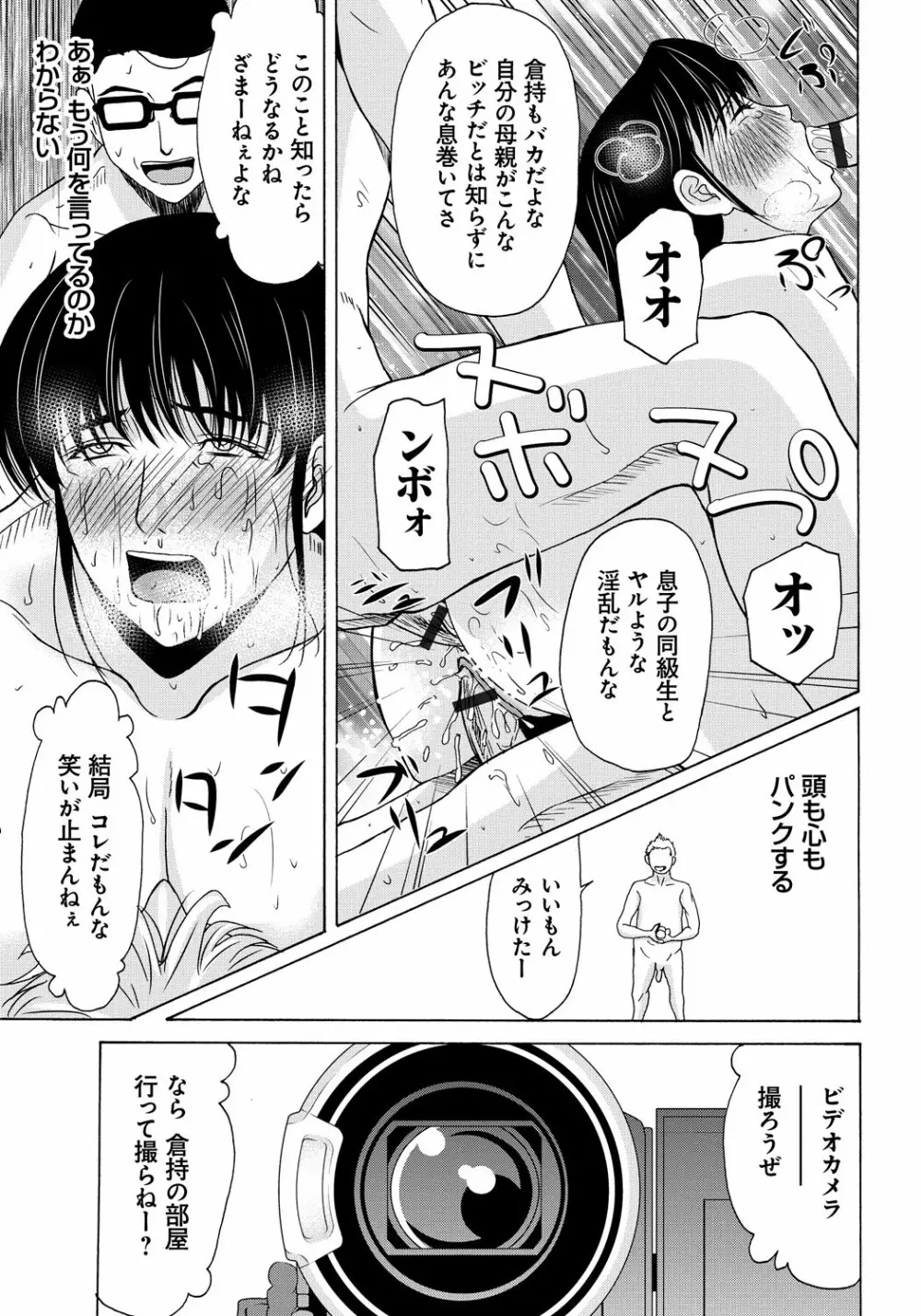 母が白衣を脱ぐとき 5 Page.100