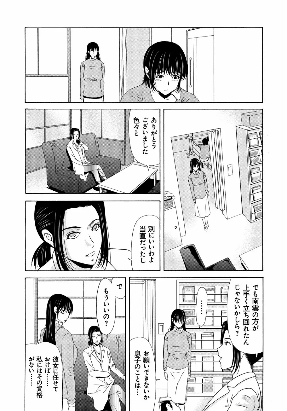 母が白衣を脱ぐとき 5 Page.128