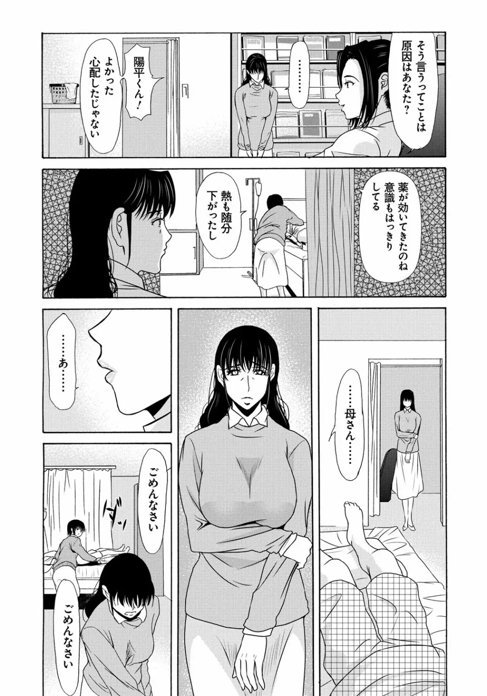 母が白衣を脱ぐとき 5 Page.129