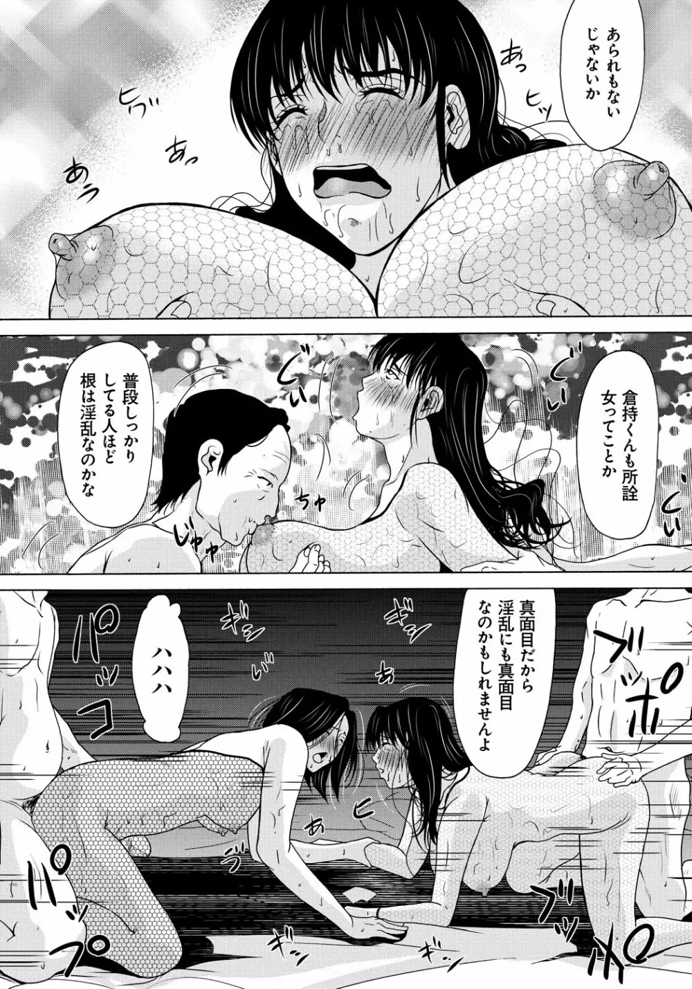 母が白衣を脱ぐとき 5 Page.15