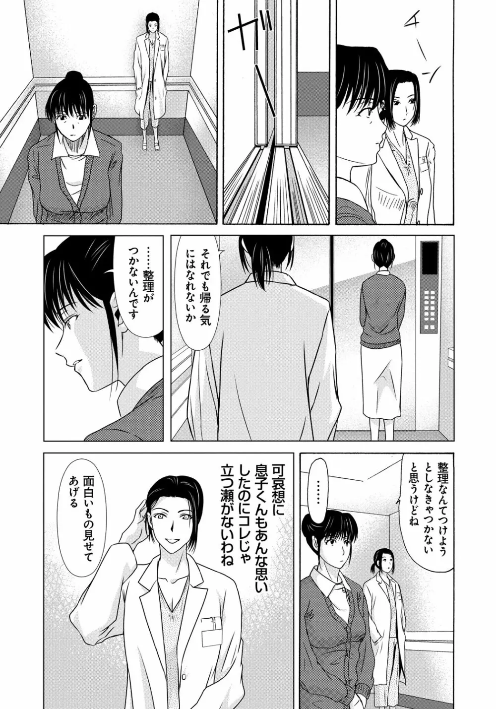 母が白衣を脱ぐとき 5 Page.150