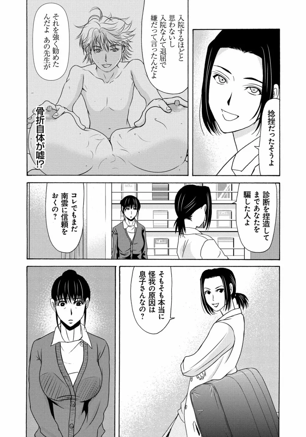 母が白衣を脱ぐとき 5 Page.153