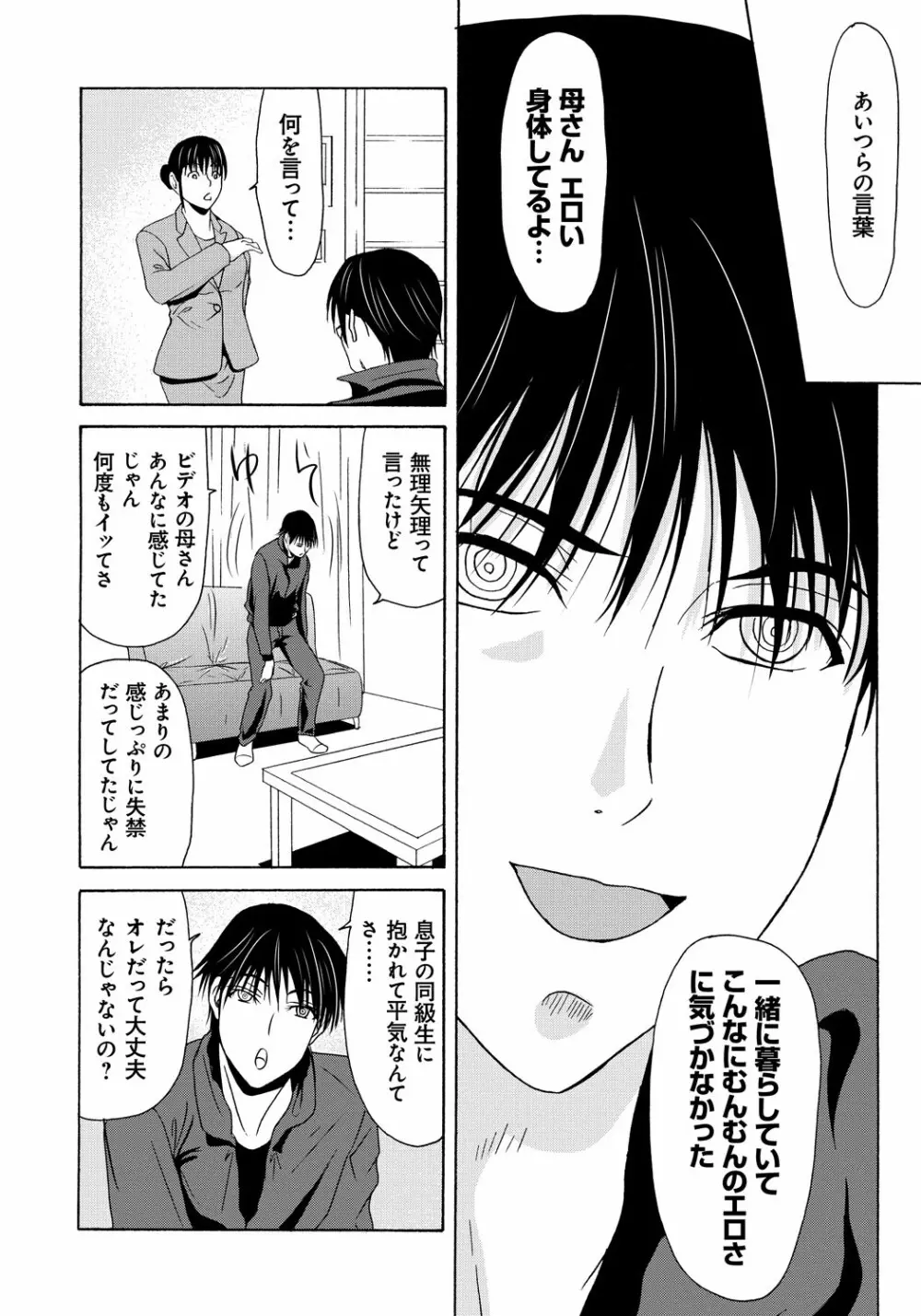 母が白衣を脱ぐとき 5 Page.161