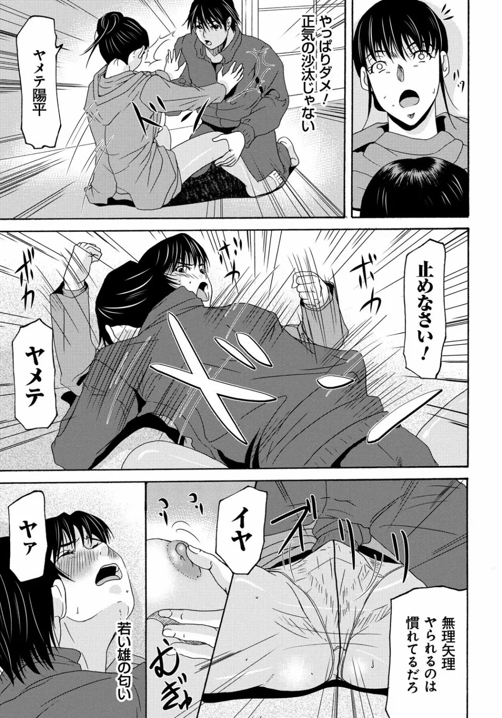 母が白衣を脱ぐとき 5 Page.168