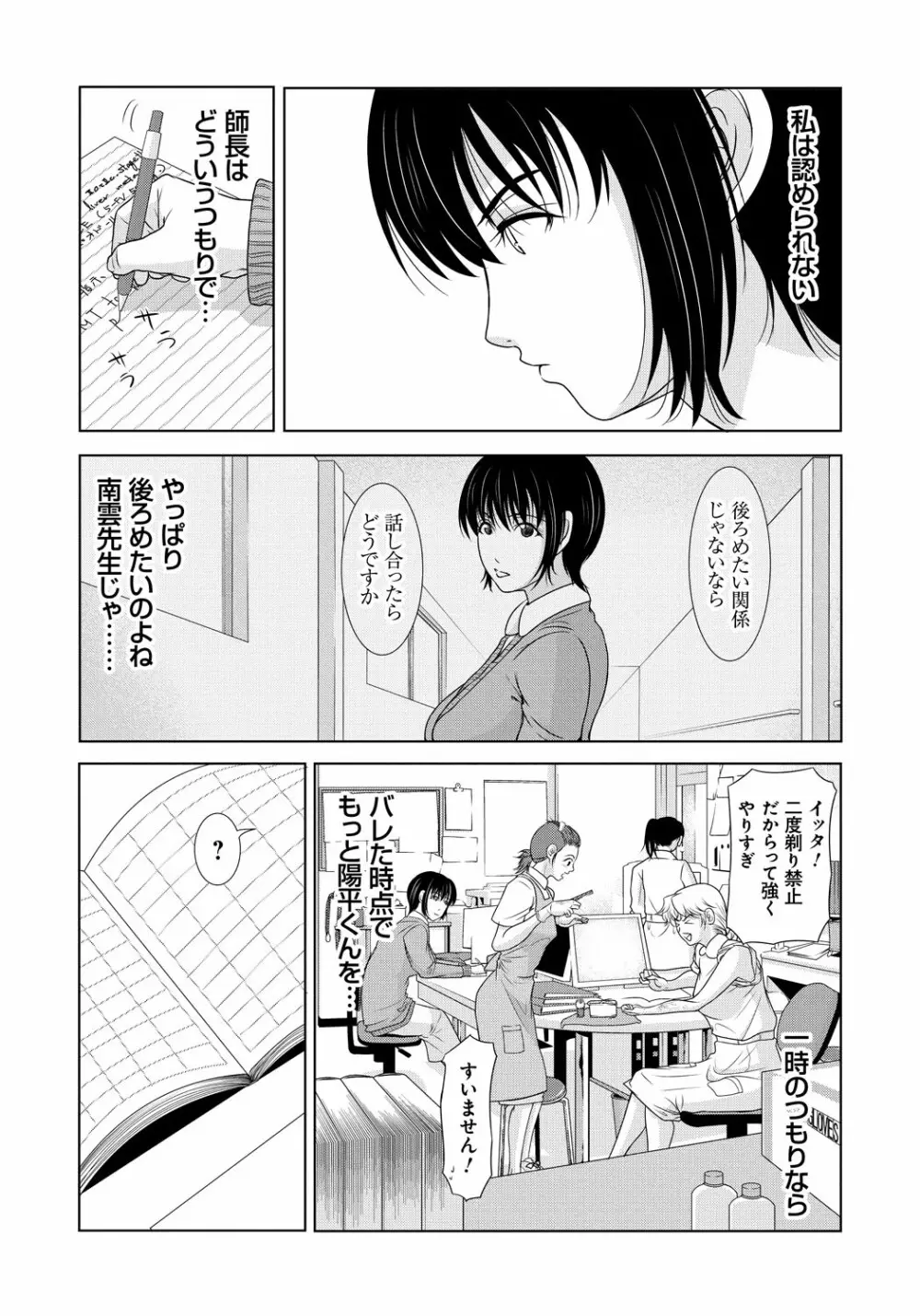 母が白衣を脱ぐとき 5 Page.58