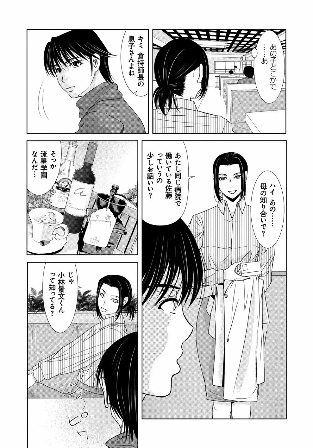 母が白衣を脱ぐとき 5 Page.63