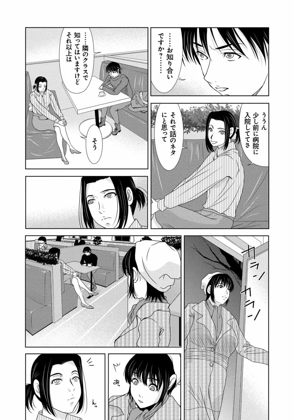 母が白衣を脱ぐとき 5 Page.64