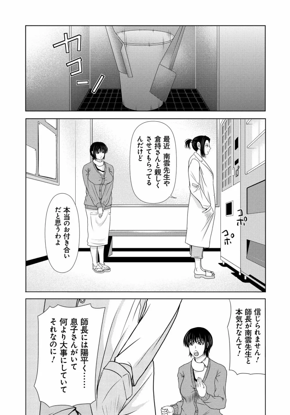 母が白衣を脱ぐとき 5 Page.70