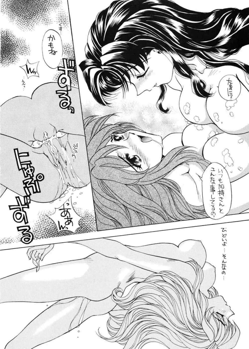 愛という名のアロマ Page.15