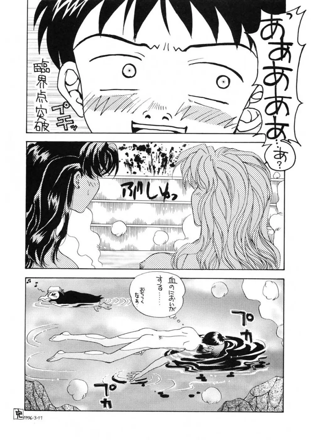 愛という名のアロマ Page.17