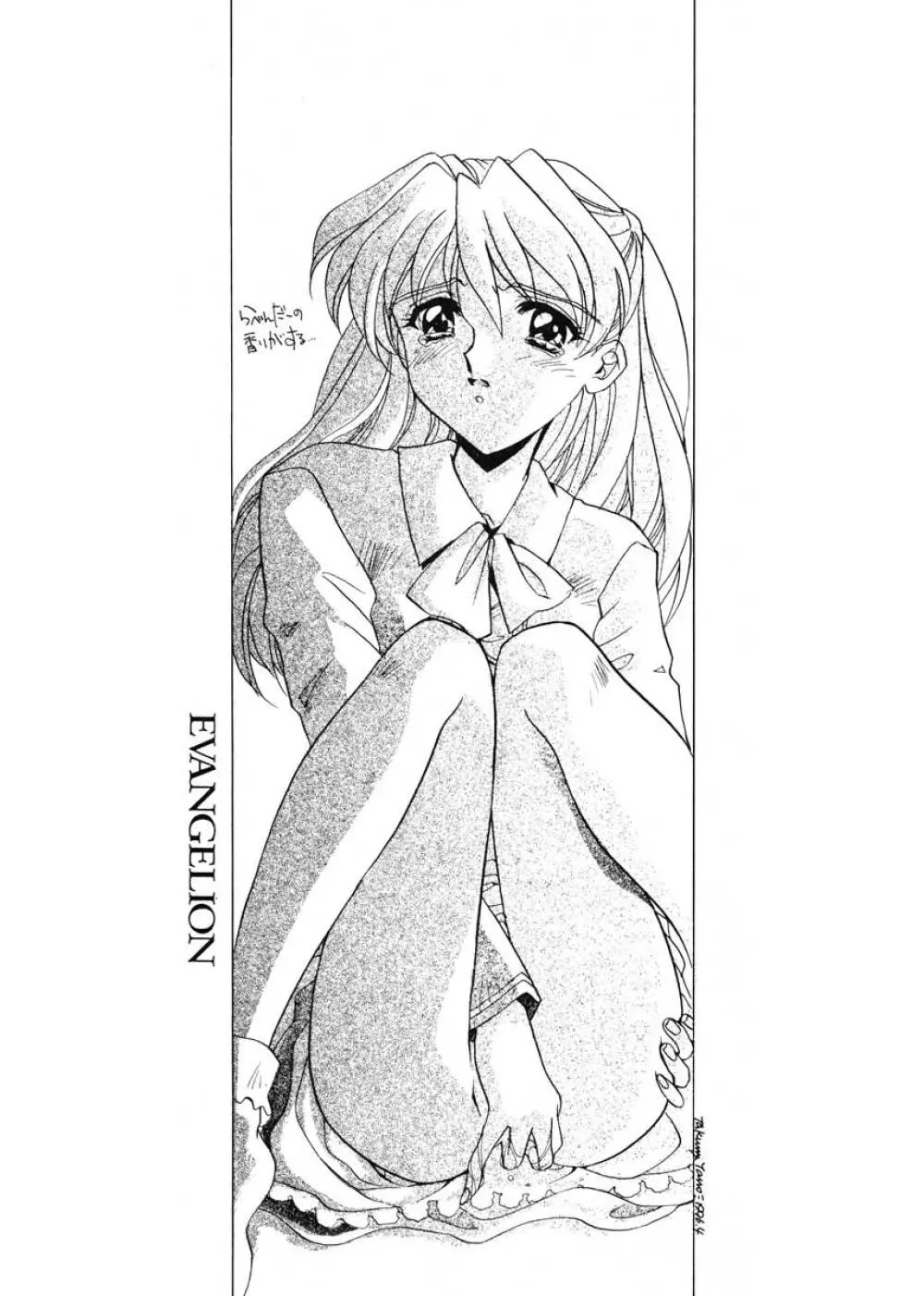 愛という名のアロマ Page.18