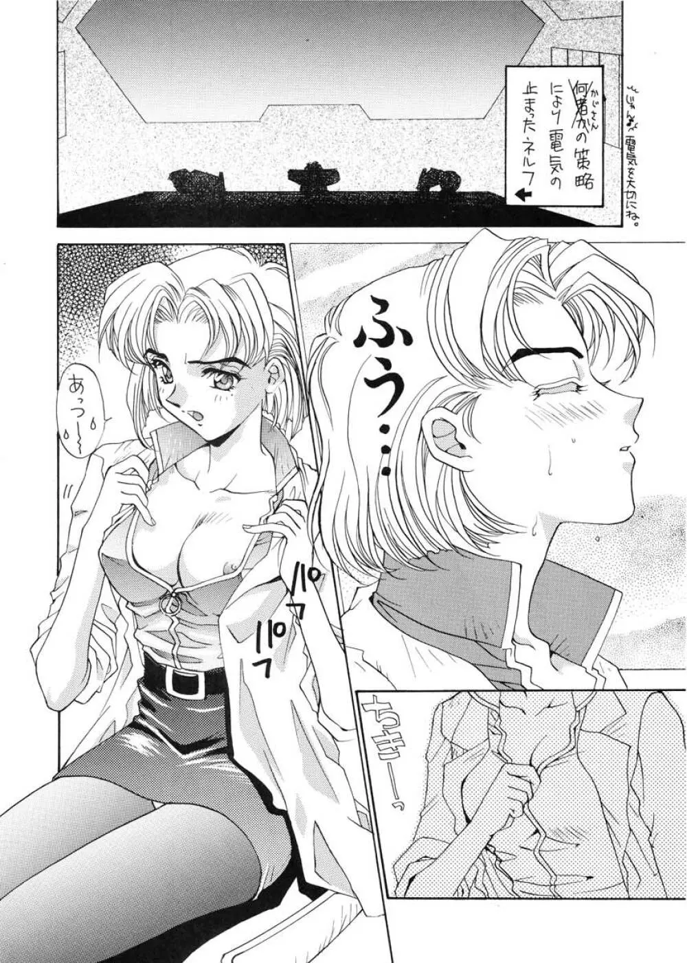 愛という名のアロマ Page.19