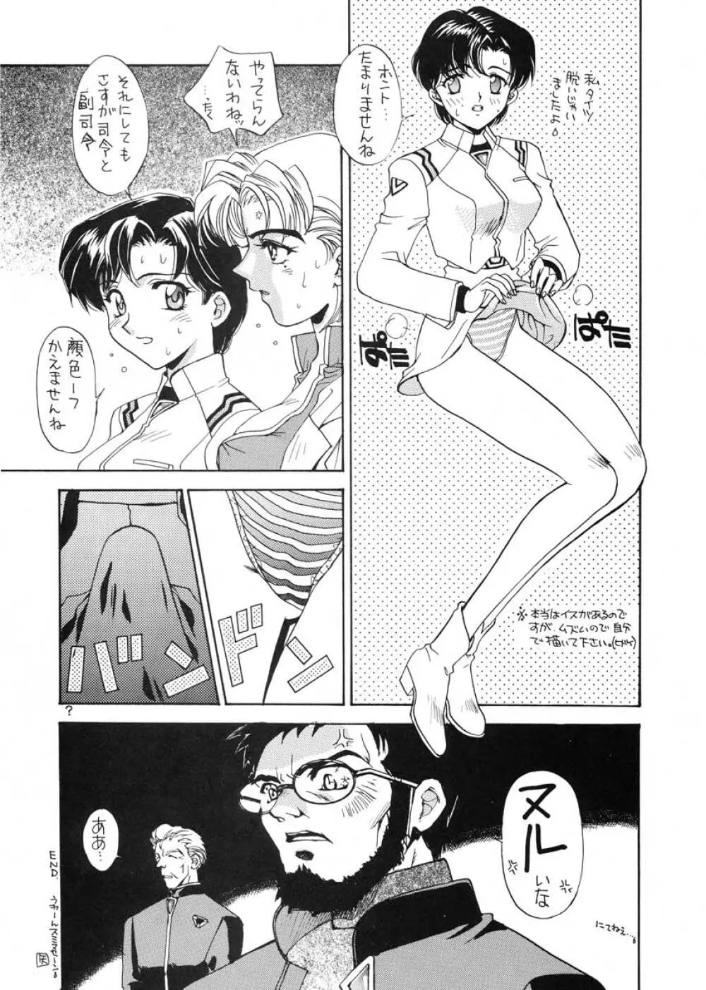 愛という名のアロマ Page.20
