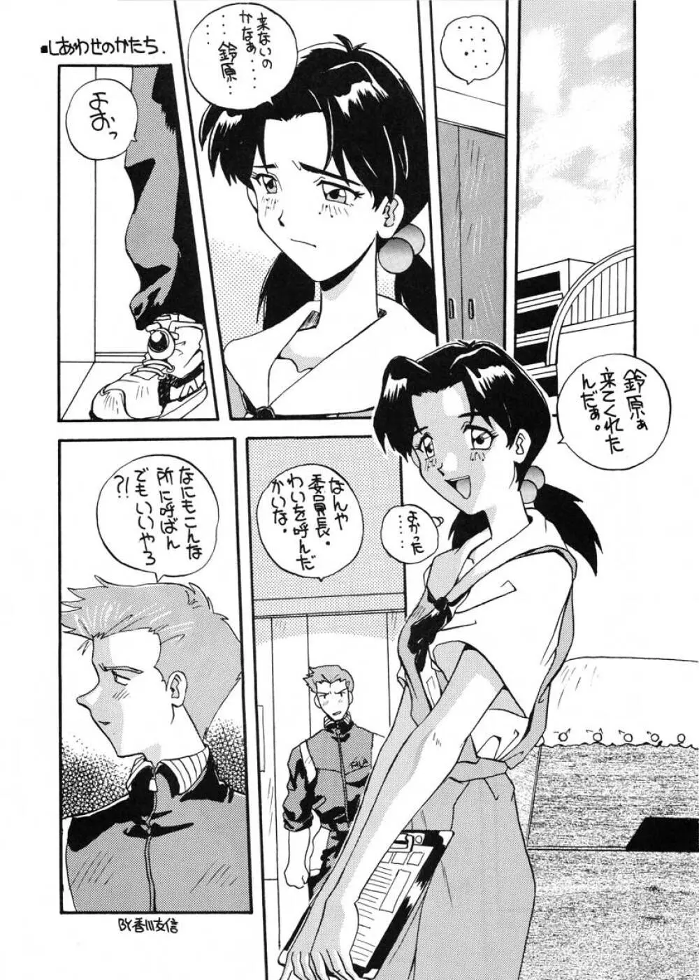 愛という名のアロマ Page.22