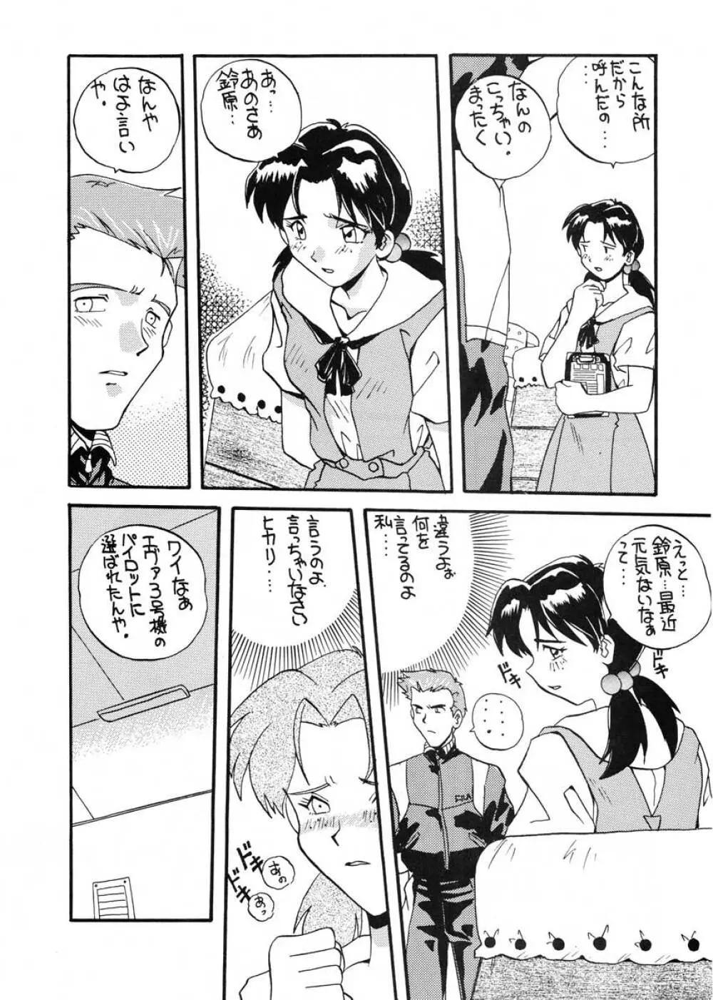 愛という名のアロマ Page.23