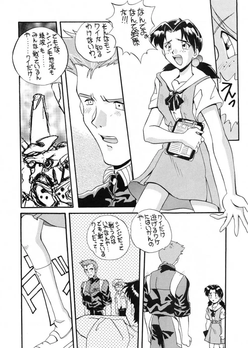 愛という名のアロマ Page.24