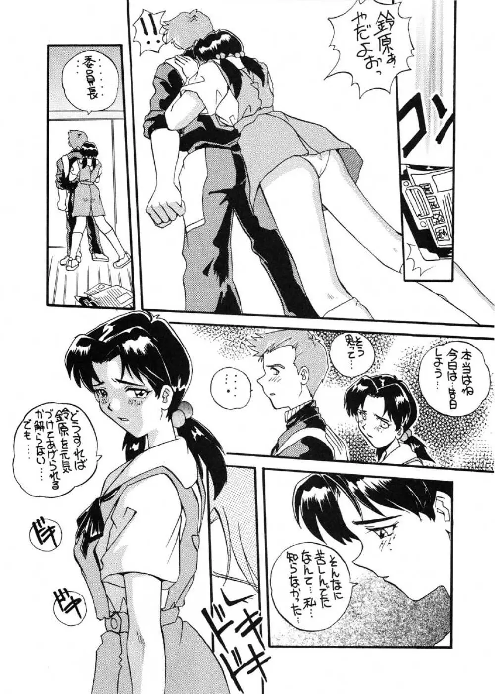 愛という名のアロマ Page.25