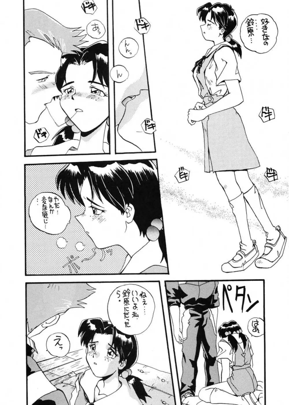 愛という名のアロマ Page.26