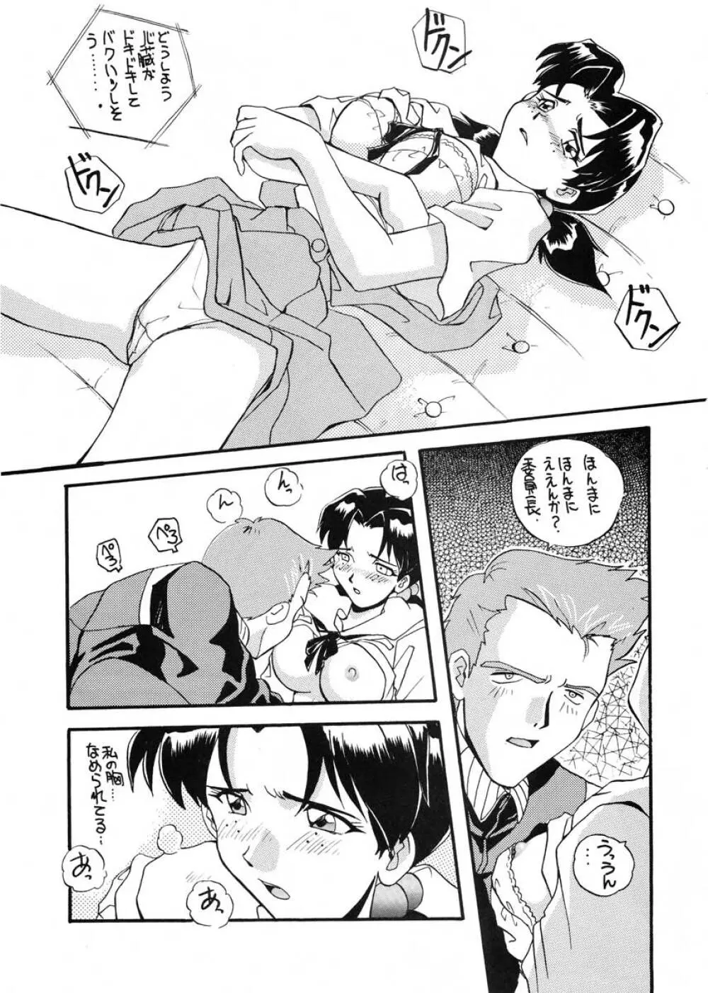 愛という名のアロマ Page.28