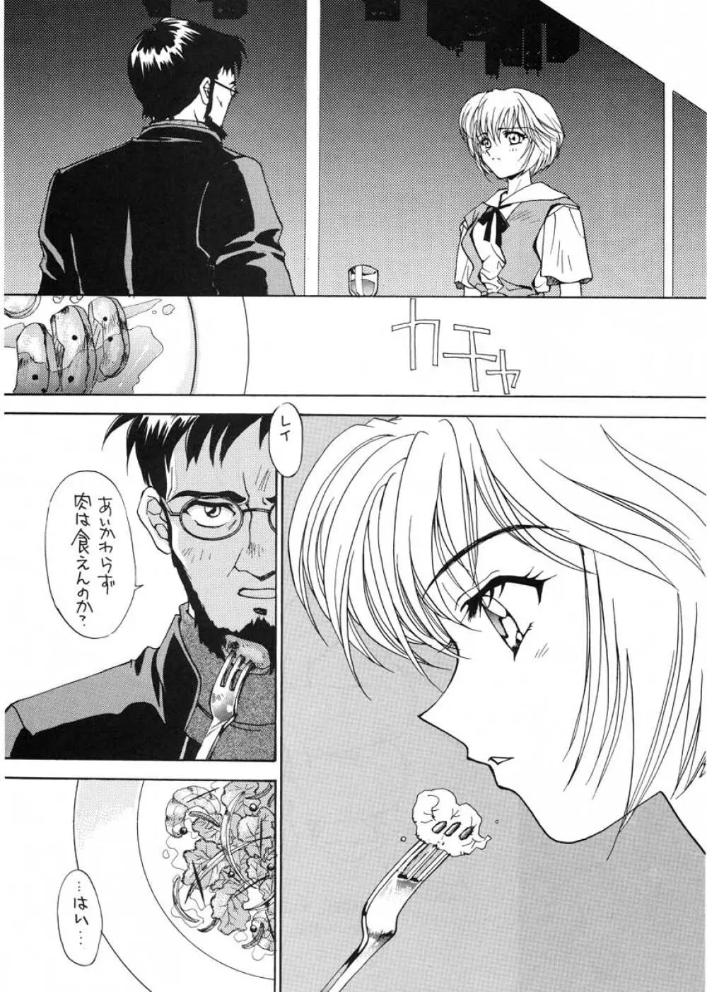 愛という名のアロマ Page.36