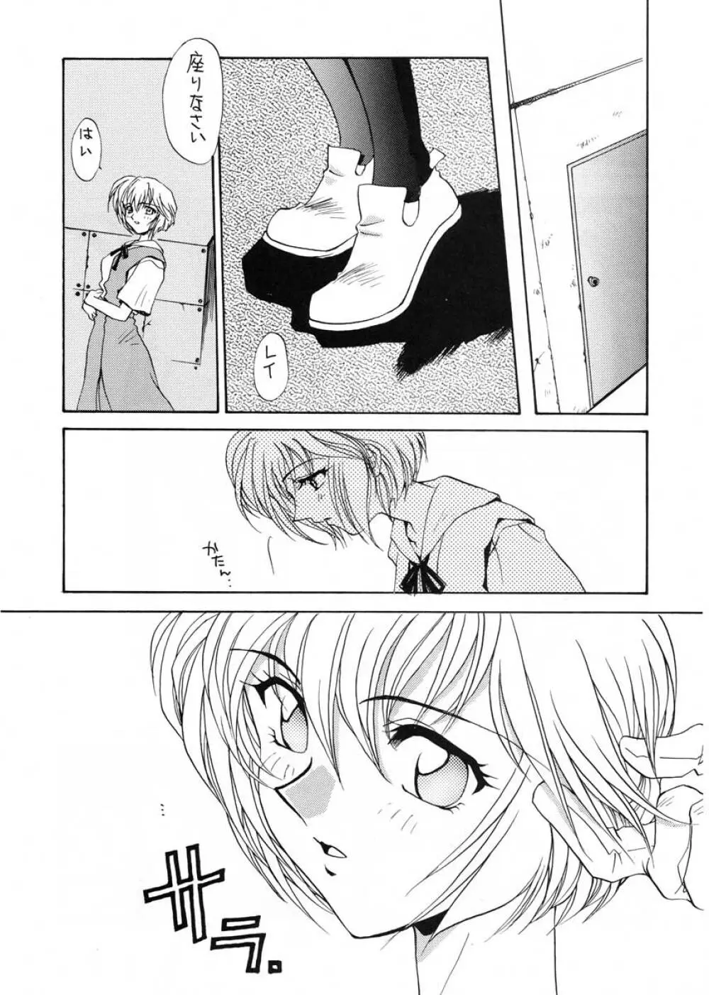 愛という名のアロマ Page.39