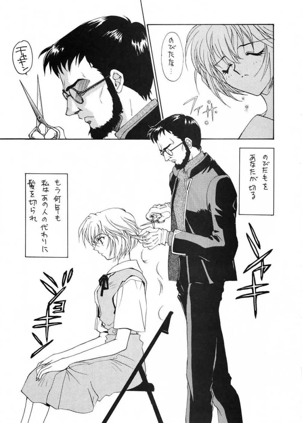 愛という名のアロマ Page.40