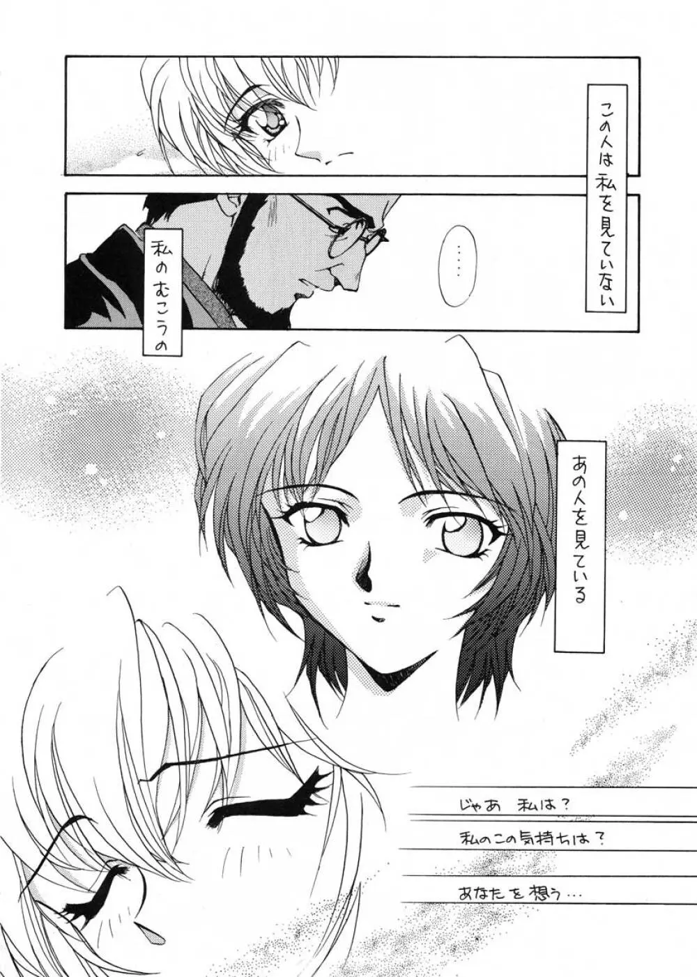 愛という名のアロマ Page.43