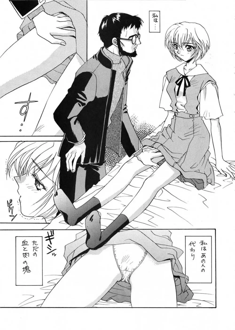 愛という名のアロマ Page.44