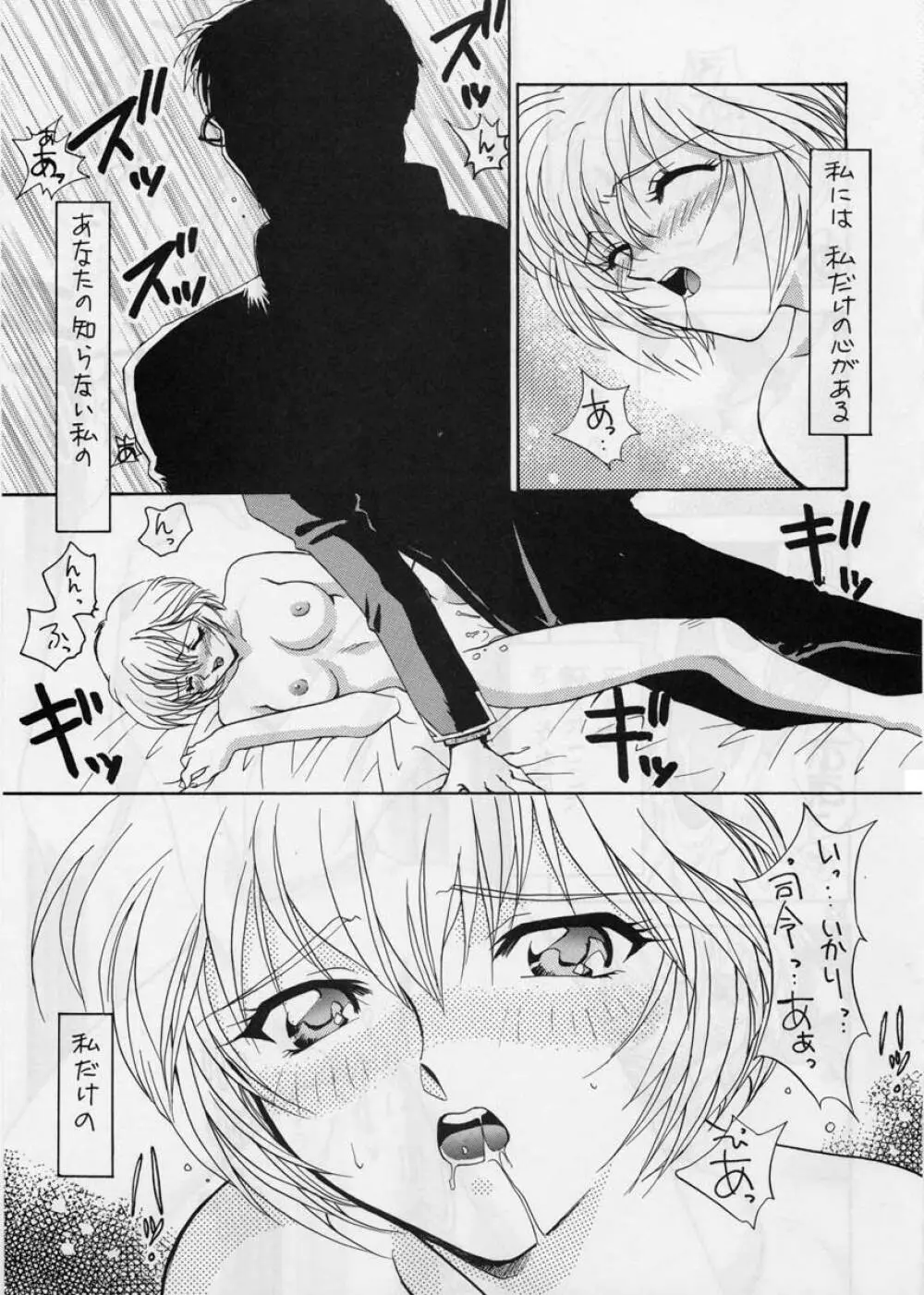 愛という名のアロマ Page.50