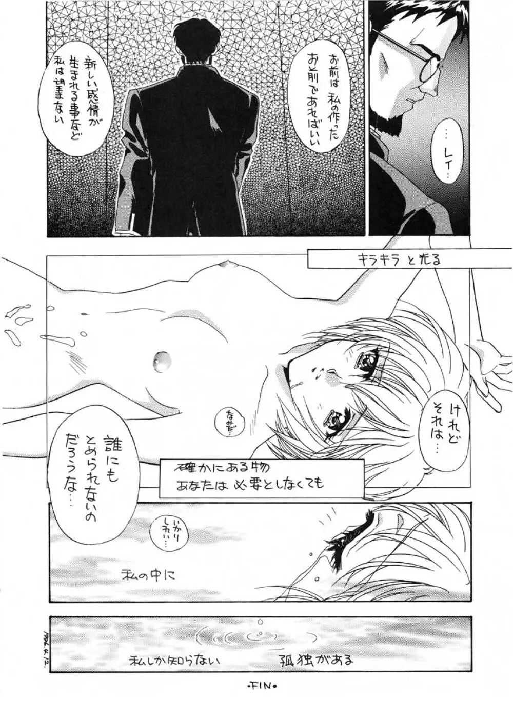 愛という名のアロマ Page.53