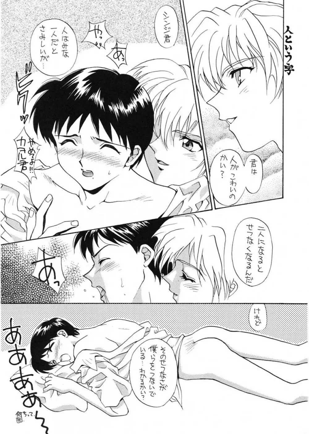 愛という名のアロマ Page.55