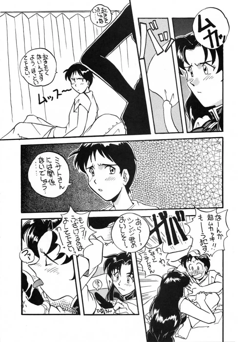 愛という名のアロマ Page.57