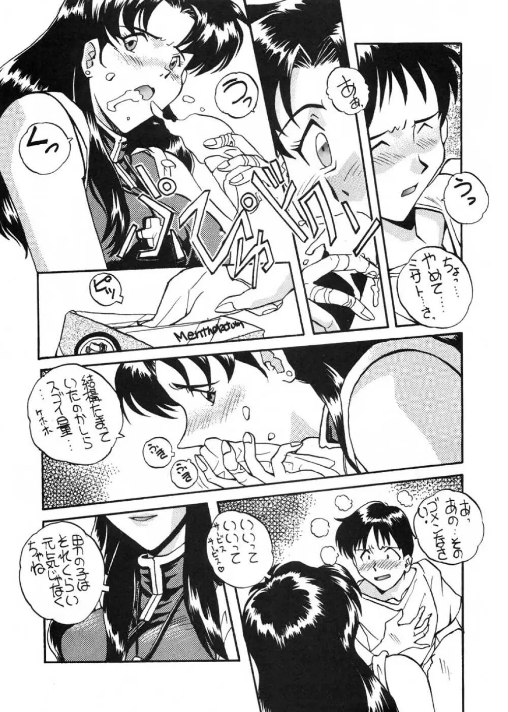 愛という名のアロマ Page.58
