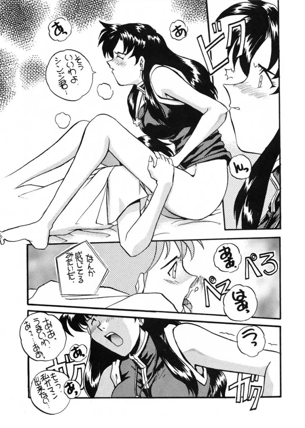 愛という名のアロマ Page.60