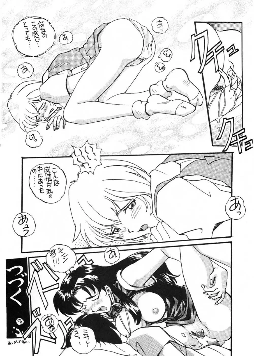愛という名のアロマ Page.65
