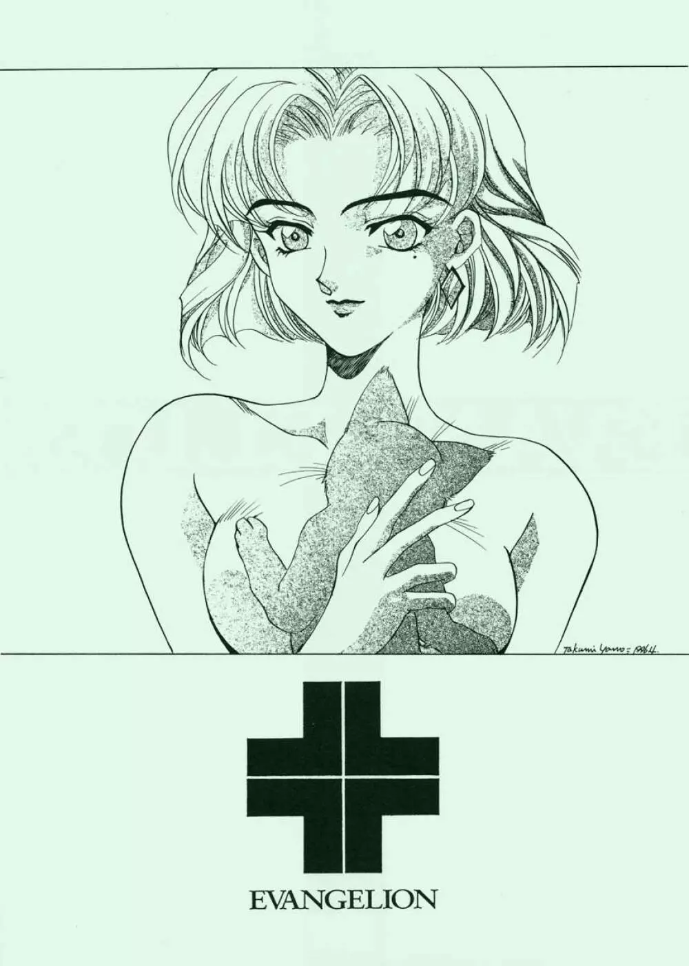 愛という名のアロマ Page.67