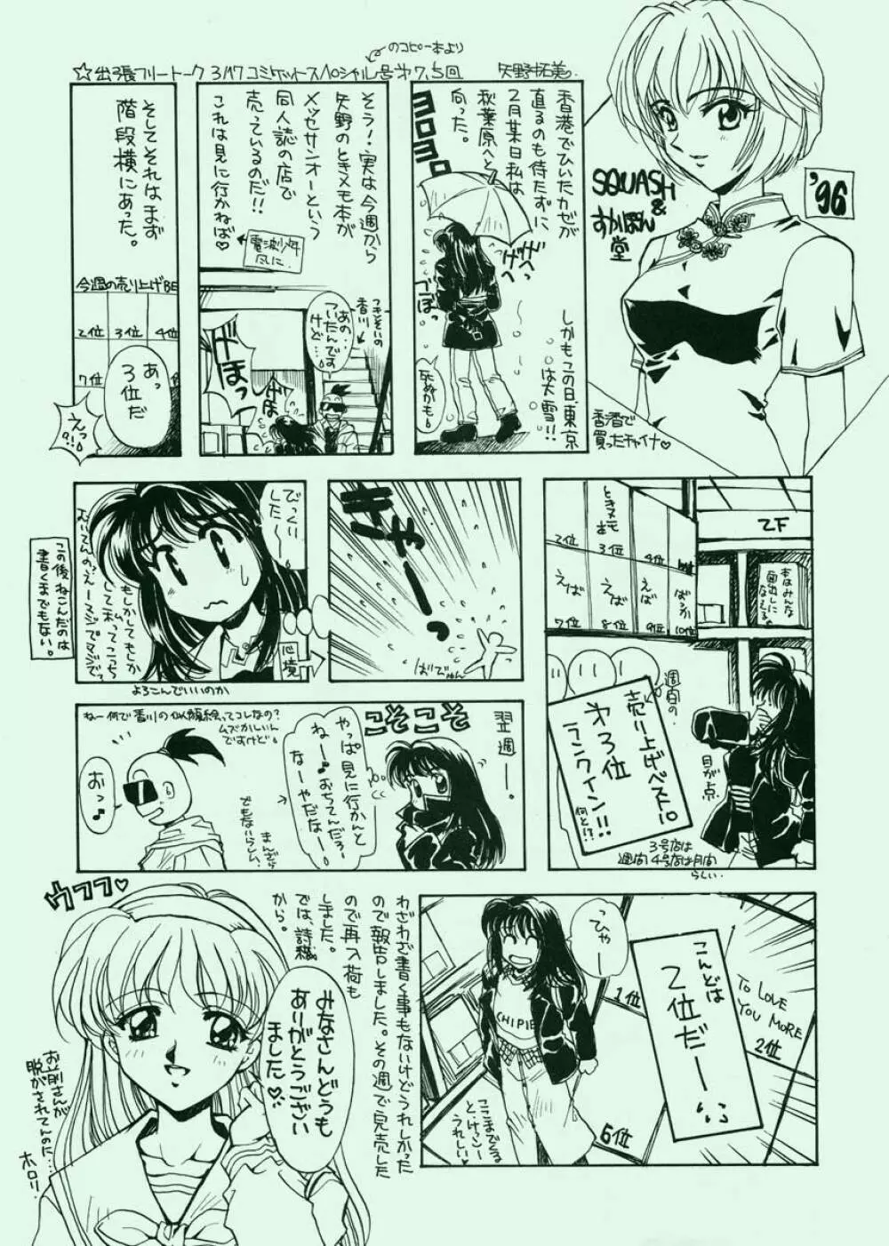 愛という名のアロマ Page.68