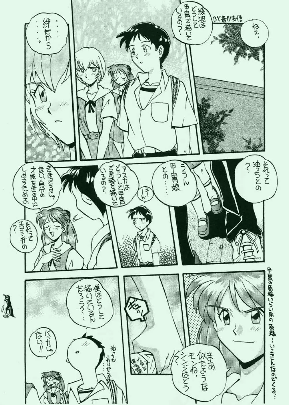 愛という名のアロマ Page.69