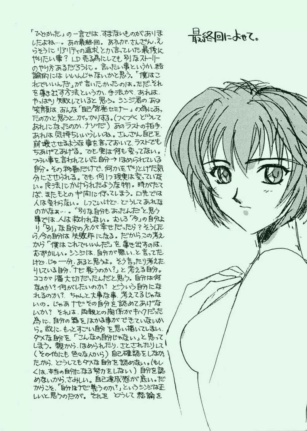 愛という名のアロマ Page.71