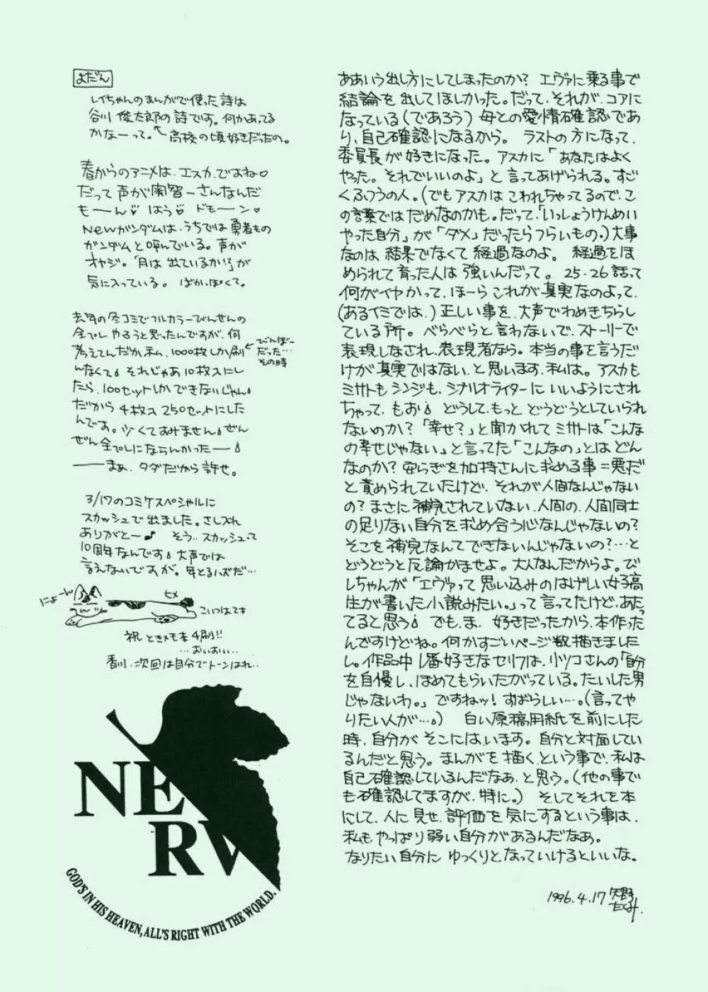 愛という名のアロマ Page.72